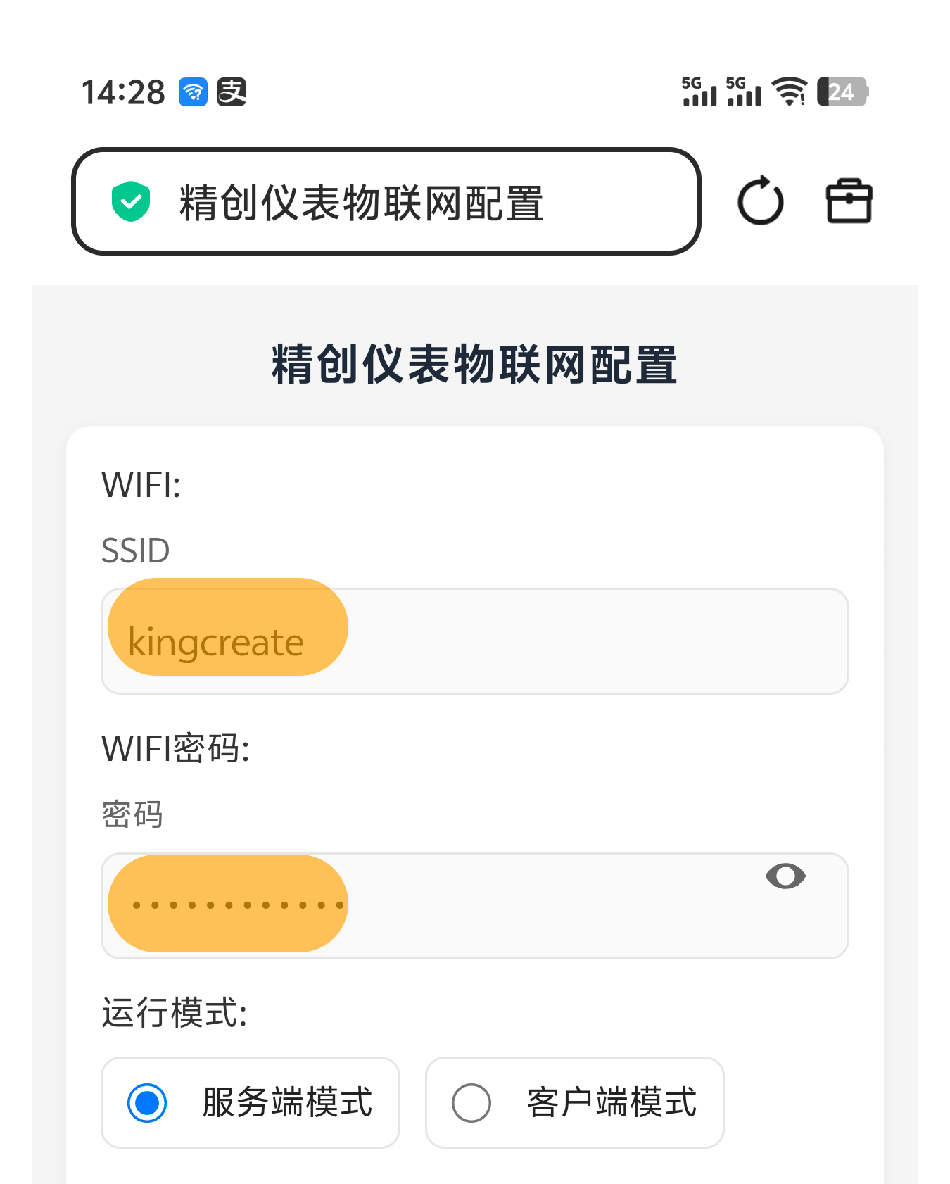 Wi-Fi 配置步骤 2