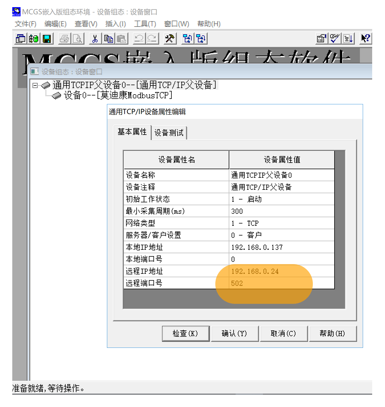 昆仑通态父设备参数设置