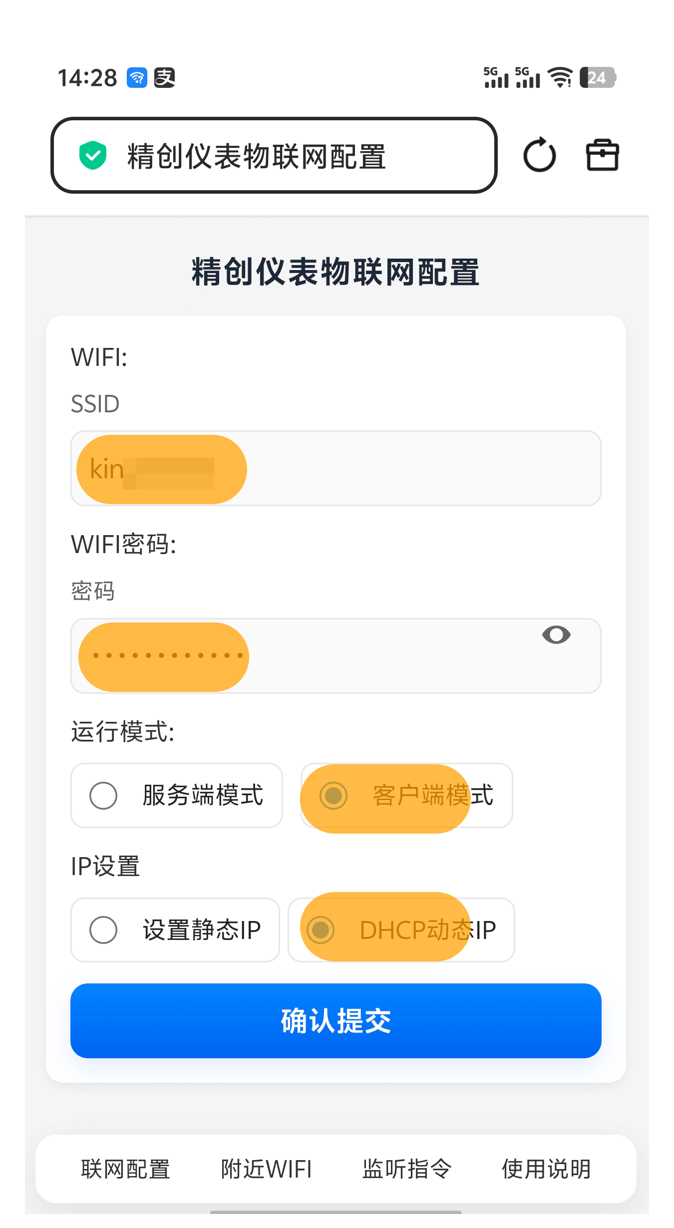 Wi-Fi 配置步骤 2